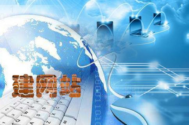 在廣州，如何找到一家靠譜且有實力的網(wǎng)站建設(shè)公司？