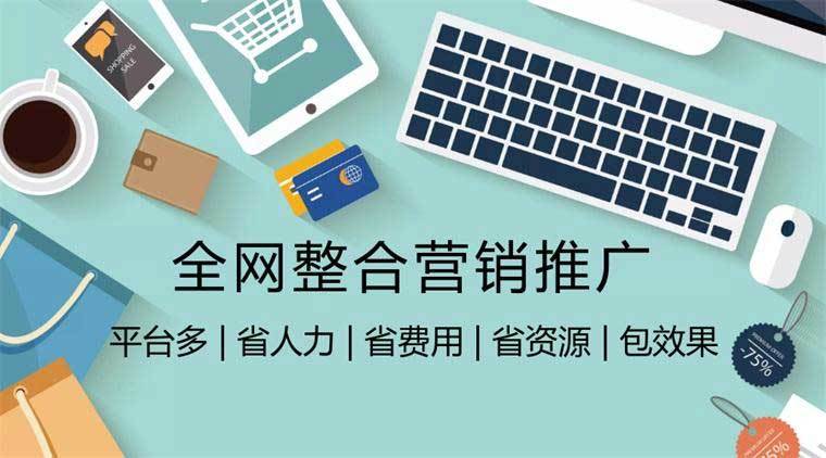 全網(wǎng)營(yíng)銷有什么好處？