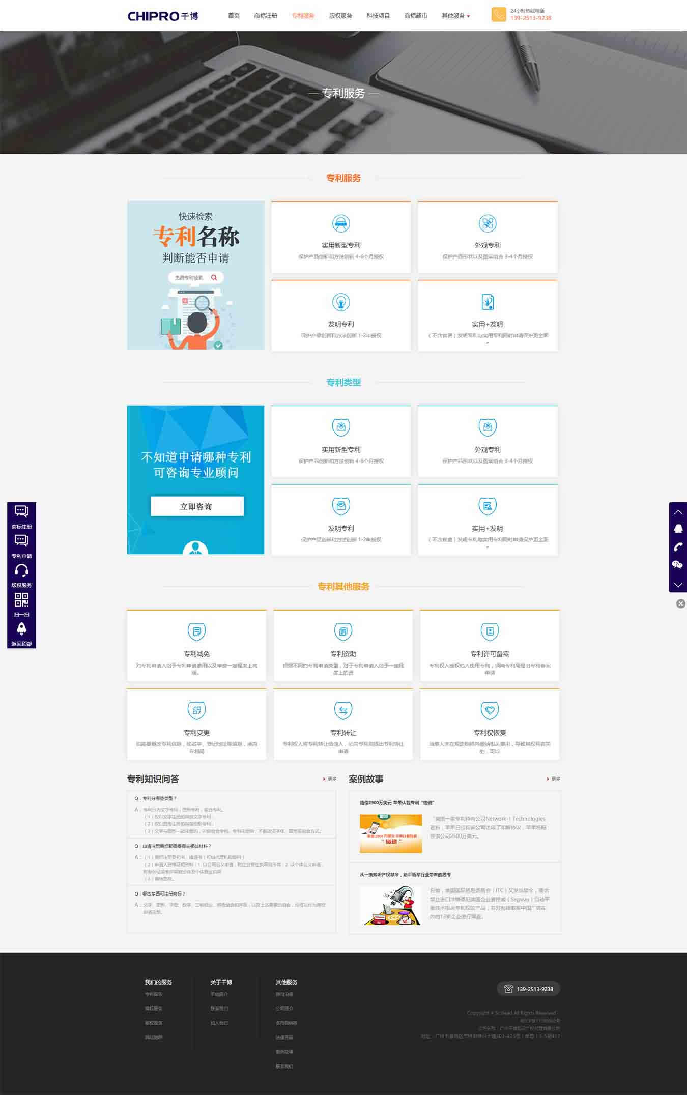 專利服務(wù)_廣州千博知識(shí)產(chǎn)權(quán)代理有限公司官網(wǎng)-千博知識(shí)產(chǎn)權(quán)